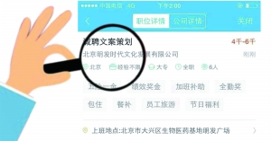 張女士通過智聯(lián)招聘找工作，卻遭遇騙局。圖為智聯(lián)招聘網(wǎng)站上關(guān)于該公司的招聘介紹。