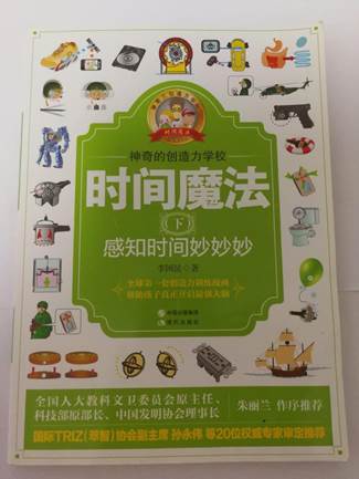 說明: 《神奇的創(chuàng)造力學(xué)?！贩饷?