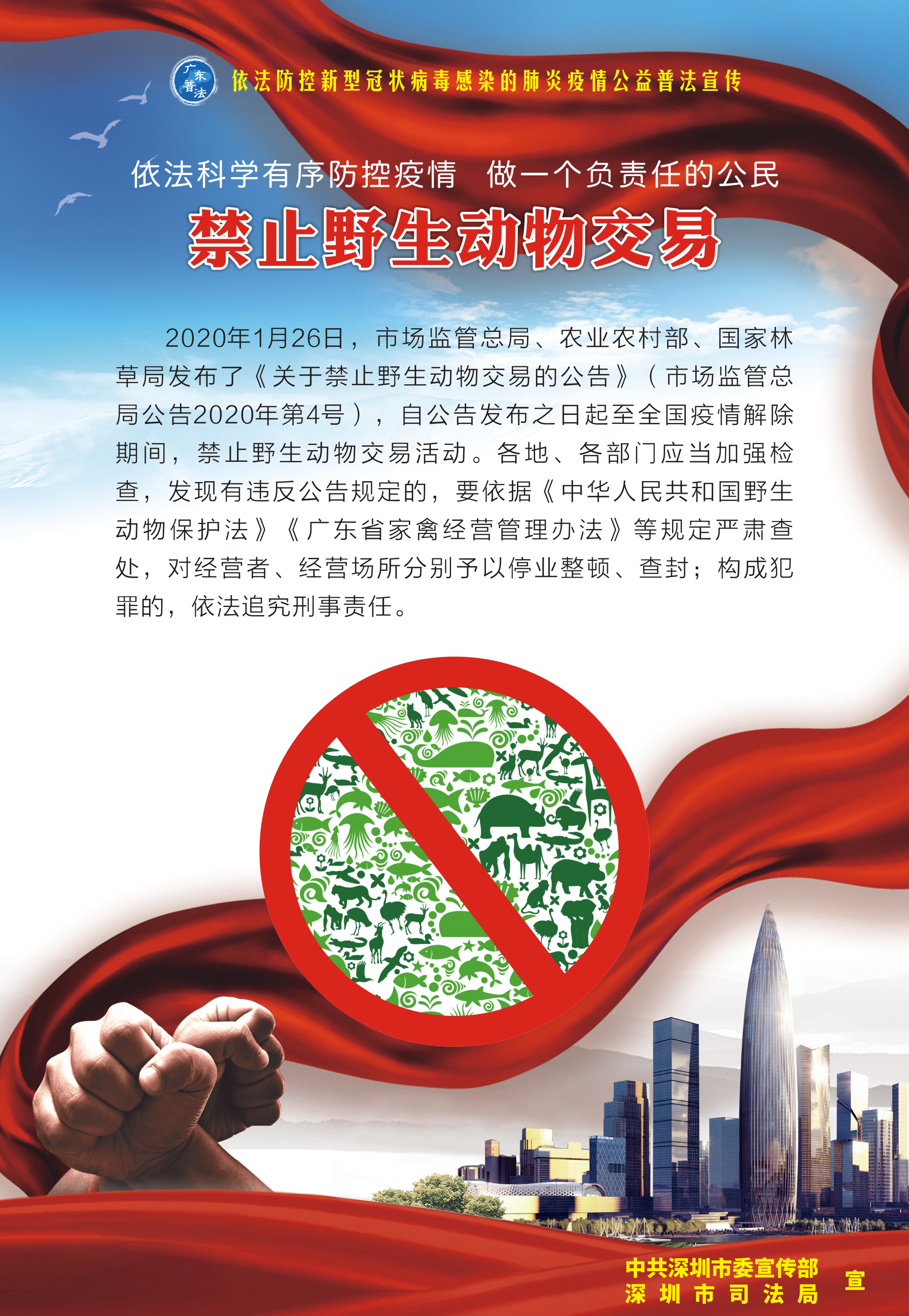 4、嚴(yán)禁野生動(dòng)物交易-530X770mm.jpg