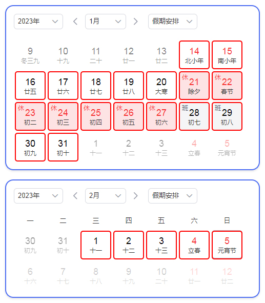 昆明弗途科技有限公司2023年春節放假通(tōng)知！！