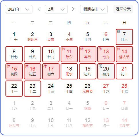 昆明弗途科技有限公司2021年春節放假通(tōng)知！！