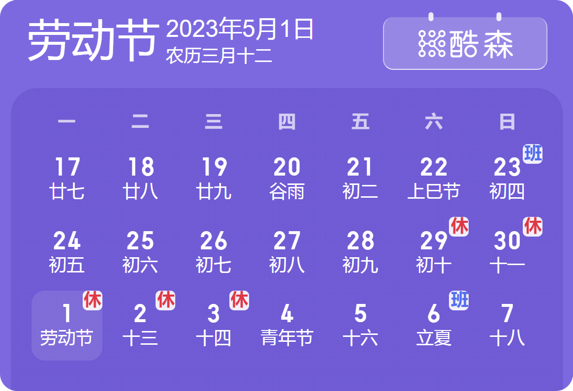 昆明弗途科技有限公司2023年5.1放假通(tōng)知！！